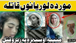 چارسدہ میں سوتیلی ماں نے اپنے بچوں کو قتل کر دیا۔