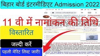 Bihar board ofss inter admission first Merit list 2022| bseb 11th admission 2022 extended|