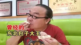 哈尔滨人基本都吃过的包子，曾经遍布东北……