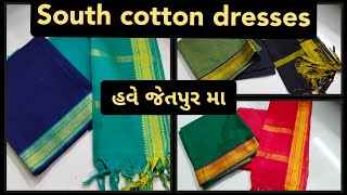 South cotton dresses||હવે જેતપુર મા #wholesalemarket #jetpur #south #cotton #dresses #design #kurti