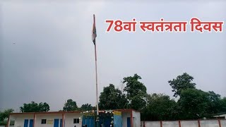 78वां स्वतंत्रता दिवस|DD MADDY DAILY BLOGGING|Daily Blog Channel|Subscribe My Channel|