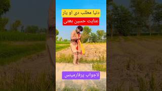 DUNIA MATLIB DI OYAAR ll Anayit Husain Bhatti ll Punjabi Song ll Mily Ga Zulam Da Badla  Amerr Hamza