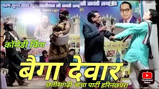 बैगा देवार ll छत्तीसगढ़ी नाचा पार्टी ll cg nachagammat