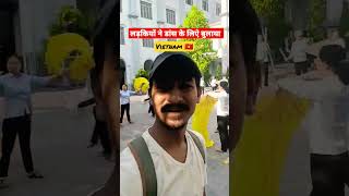 Vietnam की लड़कियों ने Dance के लिए बुलाया Vietnam travel vlog #youtubeshorts #vietnam #shorts