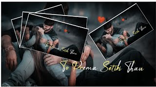 To Prema Setiki Thau❤️Odia Status 🌟New Song😘 Romantic WhatsApp Status Video❤️New Status Video 💫