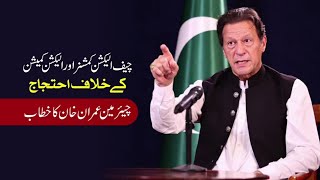 Imran Khan Address To Nation | PTI Protest Against ECP | PTI Protest Latest News |