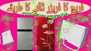 fridge for sale ki price fridge ke andar dalne Ka tarika fridge ki plate dalne Ka tarika fridge repa