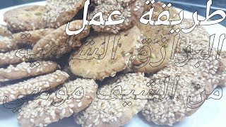 طريقة عمل البرازق الشامية من #الشيف_موسي  elchef_mousa