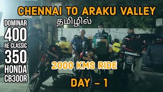 Chennai to Araku Valley ride | 2000 kms ride | Dominar | Honda CB300r | RE Classic 350 | தமிழ் |