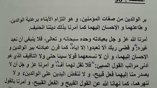 المختار في اللغة العربية الأولى إعدادي الصفحة 38