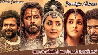 Ponniyn Selvan review by Tamil o தமிழ் | TOT | பொன்னியின் செல்வன் I LYCA PRODUCTION