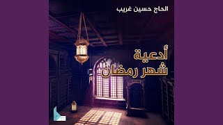 دعاء أبي حمزة الثمالي