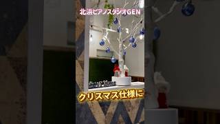 ハロウィンからクリスマス仕様に/大阪北浜ピアノスタジオGEN