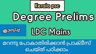 KERALA PSC DEGREE PRELIMS CLASS