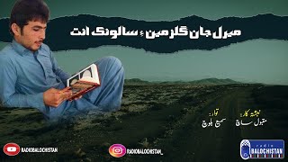 Shaeed Meeral Jan Gulzameen a Salunk Int | Maqbool Sach | Samiullah Baloch