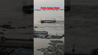 गंगा ने पटना को किया जलमग्न#viralvideo#gangariver#patna#marinedrive#shorts#youtubeshorts#flood#river