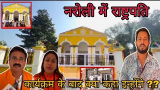 नरोली में राष्ट्रपति महोदया का आगमन और आया फिर सामने मामला Naroli Me Rashtrapati Silvassa News DNH