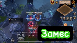 Albion online: Замес в соло данже