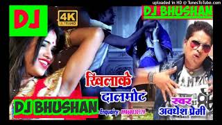 rate maja lele lut khiyake dalbut_ #awadheshpremi bhojpuri hard remix dj song #djbhushan