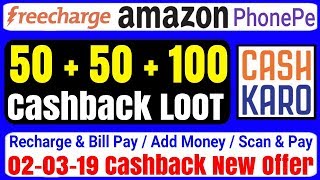 All New Offer 2 March 2019 | Amazon UPI Offer | Cashkaro &  FreeCharge Recharge Offer| PhonePe