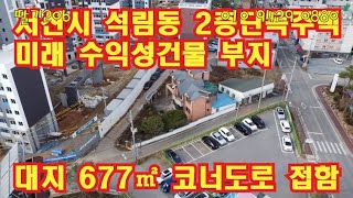 [딸기206]충남 서산시 석림동 엘크루아파트앞 2층단독주택 매매. 딸기공인중개사 041.662.0880