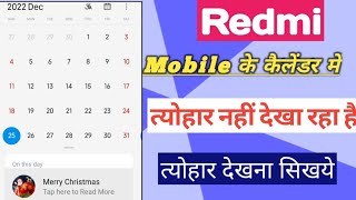 How to Show/EnablePublic Holiday in Samsung Calendar| mobile calendar me holiday nahin dikha ra hai