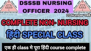 DSSSB NURSING OFFICER EXAM 2024 | COMPLETE HINDI NON NURSING CLASS | #dsssb #hindi