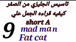 تاسيس انجليزي من الصفر الحلقه التاسعه