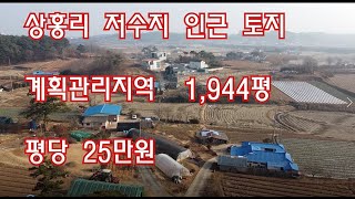 [딸기213]충남 서산시 음암면 상홍리 인근토지 1944평 매매 .딸기공인중개사 041.662.0880