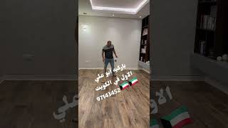 بديل السرميك باركيه الكويت ضد الماء  باركيه ارضيات عالميه يعزل الصوت والحراره والضوضاء 97143452