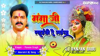 #Ganga Ji Nahaibo Ye #Maiya Dj Remix #navratri Song Hard #Vibration Bass Mix Dj #djranjanbabu