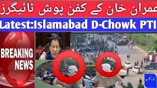 🔴Islamabad PTI D-Chowk hits as Ali Amin Gandapur reached with Imran Khan tigers.