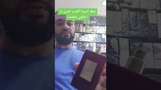 عطر أميرة العرب عطر محبوب جميع النساء العالم فقط جربيه و احكي بنفسك على العطر