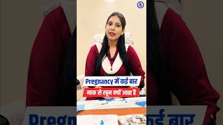 प्रेगनेंसी में नाक से खून क्यों आता है? #pregnancy #pregnancycare #pregnantlife #nose #nosevessels