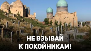 Мольба к мертвым, к «приближенным» Аллаха |Шейх ибн аль-Усеймин