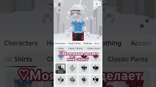 ничего писать #roblox#skin#avatar#englishorspanish