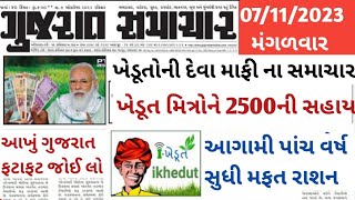 ખેડૂતો માટે 06 મોટા સમાચાર = maru gujarat/commodity Trend / khedut, maru Gujarat