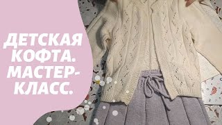 Детская кофта. Классическая модель с втачным рукавом.  Свяжет даже начинающий.