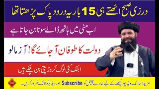 Is Darood Pak Se Daulat KA Tofan A Jae Ga | Powerful Wazifa For Money | Ubqari Waziaf