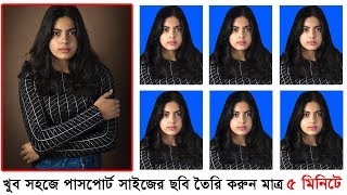 How to make passport size photo in photoshop bangla tutorial / ফটোশপ বাংলা টিউটোরিয়াল