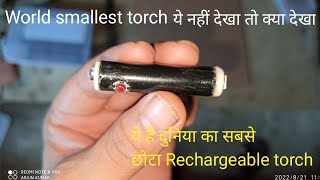 ये हैं दुनिया का सबसे छोटा Torch☝️☝️☝️ How to make powerful torch at home//ये केवल दिखता छोटा है 😃😃