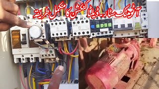 Star delta connection | 3 phase motor connection | Motor Star delta  @bakhshtechnical