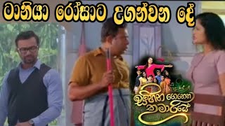 Sihina Genena Kumariye - ටානියා රෝසාට උගන්වන දේ