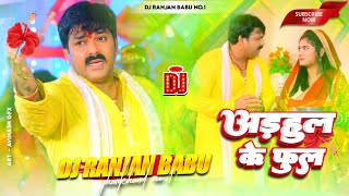 Navratri Dj Song | अड़हुल के फुलवा | #Power Star #Pawan Singh | Arhul Ke Phulwa Dj Dholki Mix Dj