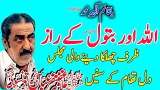 Allama Ghazanfar Abbas Tonsve Topic Allah Our Batool k raz Zaraf chlka deney Wali Majlis