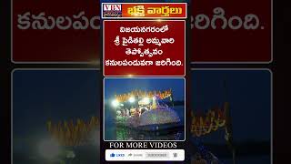 భక్తి వార్తలు :-  vbn bhakthi news 23-10-2024 |  @vbnhaindavadharmam  || @viswabharathtv