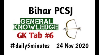 GK Tab #6 #biharpcsj || 12 बजे ....सिर्फ  GK Tab