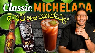 Michelada cocktail | බියර් වලන් කොක්ටේල් එකක් හදමු | easy beer cocktail | easy beer recipe