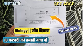 💯class 12th biology varshik ka aaj ka paper 2024 ||🔥कक्षा 12वी जीव विज्ञान  रात 4 बजे पेपर वायरल ||