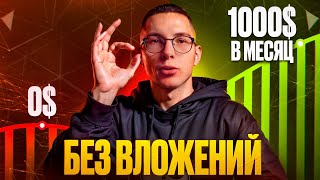 КАК ЗАРАБОТАТЬ НОВИЧКУ В КРИПТЕ? 6 СПОСОБОВ БЕЗ ВЛОЖЕНИЙ